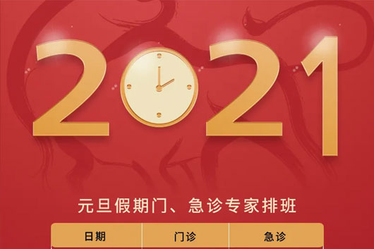 <b>桿ϺʮԿҽԺ2021Ԫšﰲ</b>